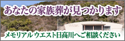 メモリアルウエスト日高川