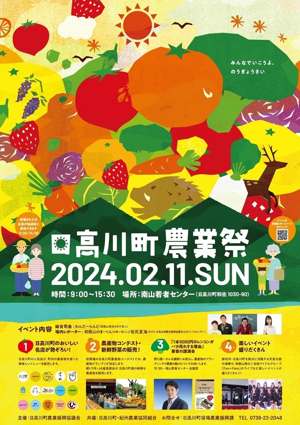 農業祭ポスター