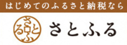 さとふる